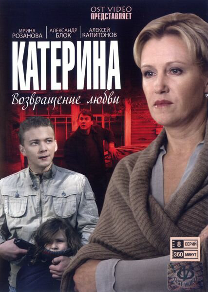 Катерина - постер